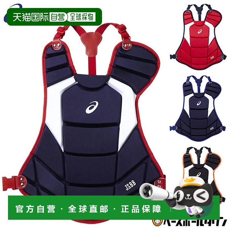 日本直邮ASICS棒球捕手护具（垒球通用）带JSBB标志（BPP471）