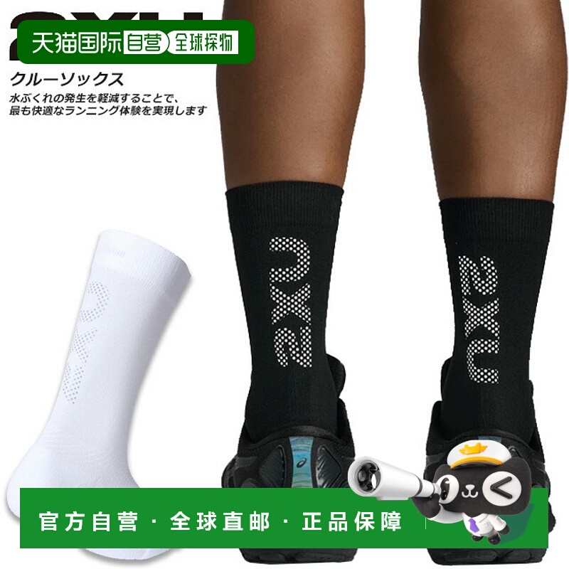 日本直邮2XU Vector 反光中筒袜中筒袜轻便耐用合脚稳定舒适透气U