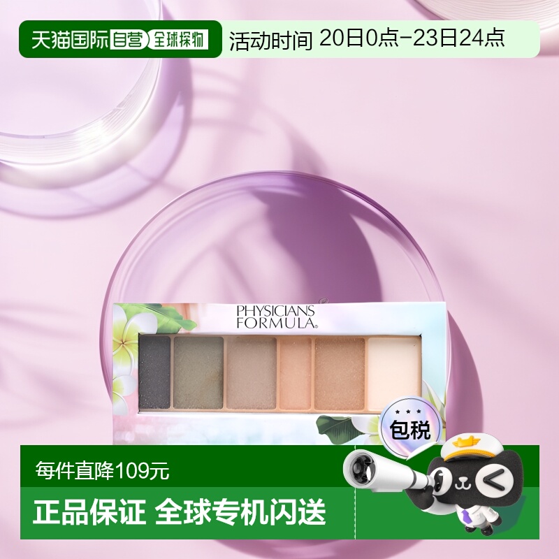 香港直邮Physicians Formula,Matte Monoi，黄油眼影，哑光裸色腮