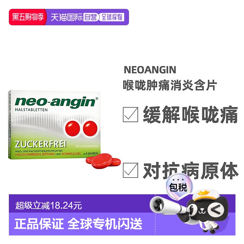 自营｜德国NEOANGIN喉咙肿痛咽炎消炎含片杀菌止痛24粒无糖喉痛