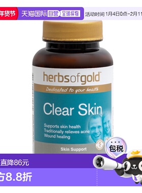 澳大利亚直邮Herbs of Gold 和丽康祛痘防痘皮肤修复片口服60粒