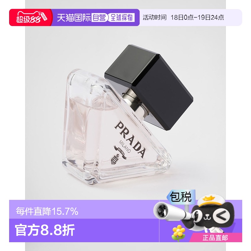 PRADA 普拉达我本莫测花境EDP浓香香水30ml橙花持久留香正品