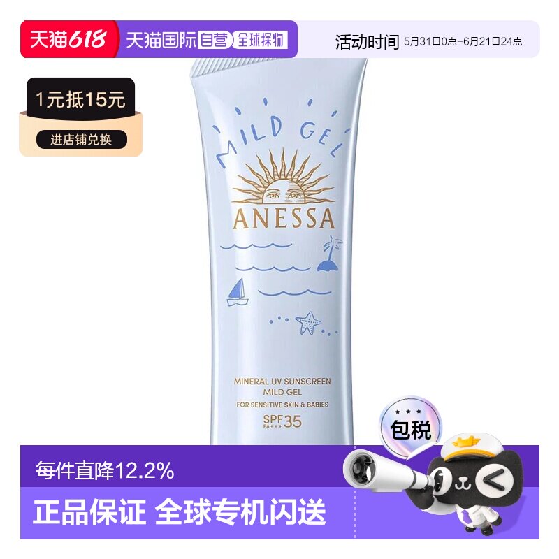 香港直邮安耐晒儿童物理防晒凝胶 90g防晒霜资生堂防晒乳正品面部