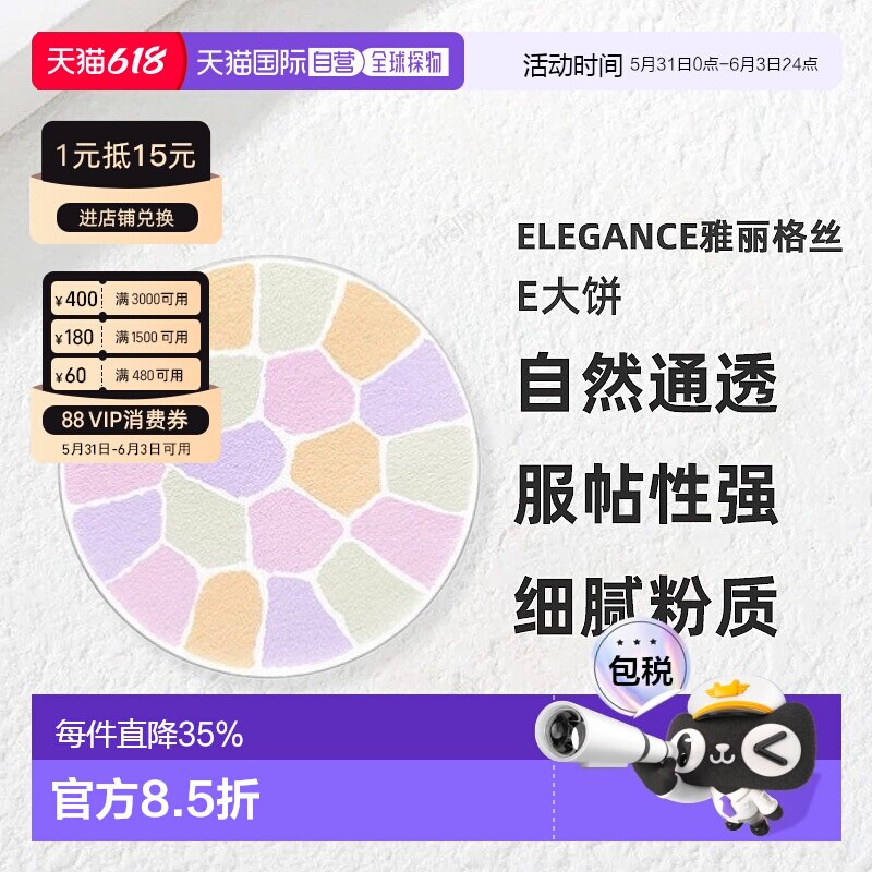日本直邮Elegance雅莉格丝E大饼欢颜蜜粉粉饼家庭装27g替换装正品