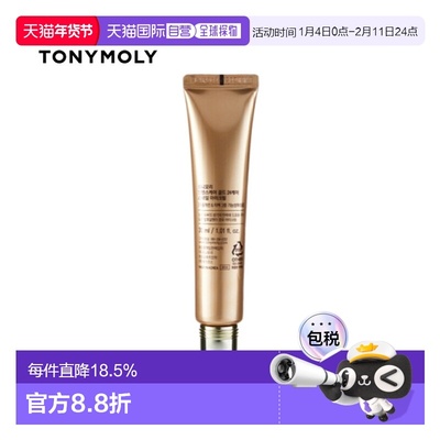 韩国直邮tonymoly托尼魅力黄金蜗牛眼霜30ml补水保湿滋润紧正品