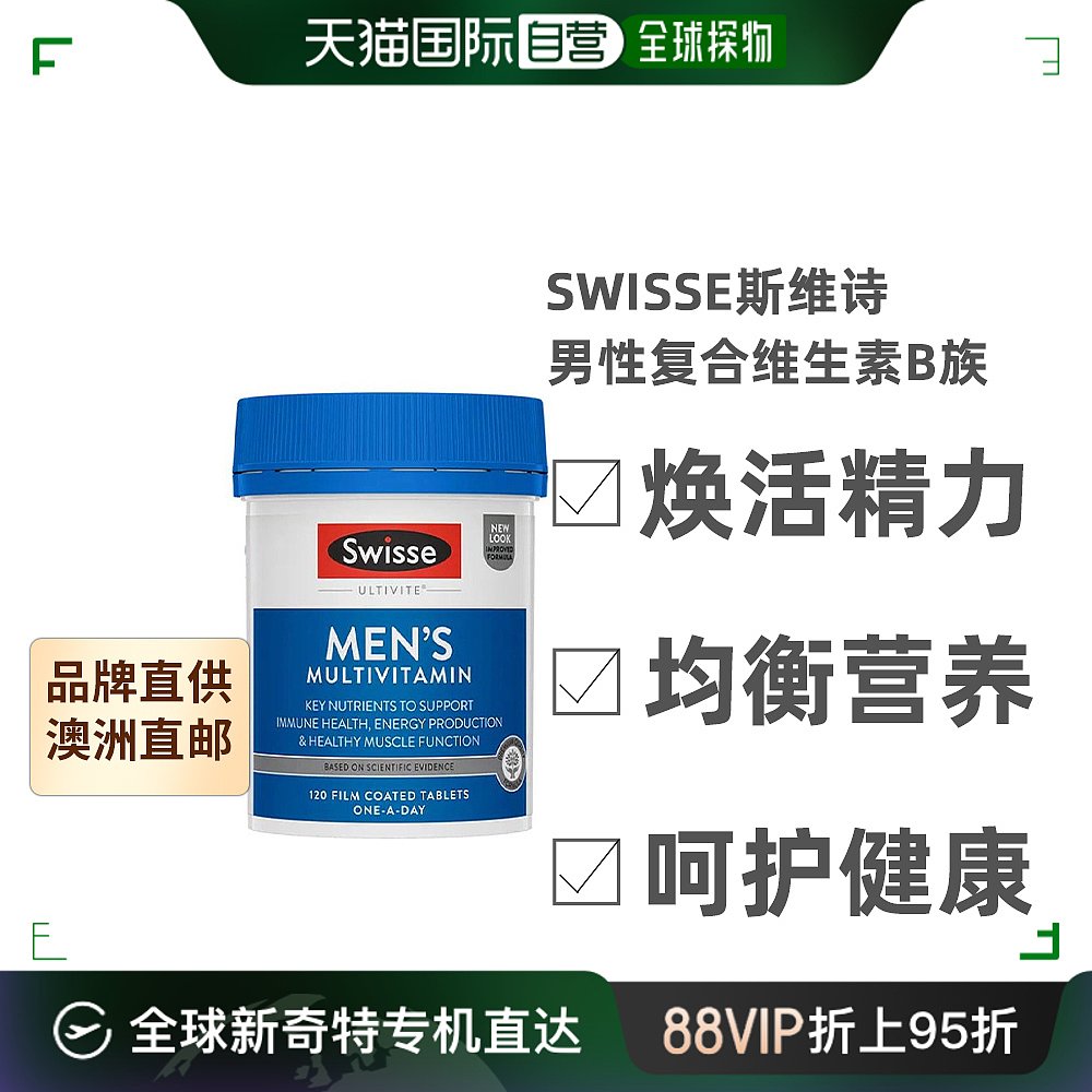 澳大利亚直邮swisse斯维诗男性复合维生素B族120粒提振焕活精力 保健食品/膳食营养补充食品 维生素/矿物质/营养包 原图主图