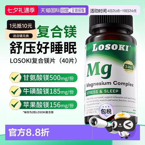 美国直邮losoki复合镁片乐斯可甘氨酸镁牛磺酸镁维生素D3补充剂原