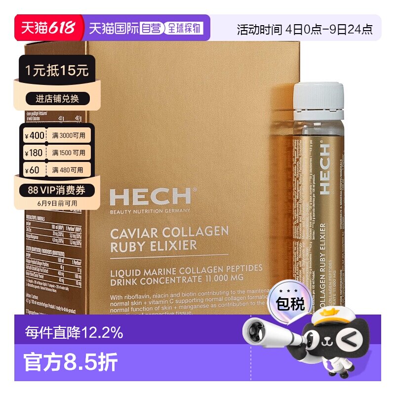 欧洲直邮德国HECH赫熙本土款肽胶原蛋白口服液12支/盒 小分子肽