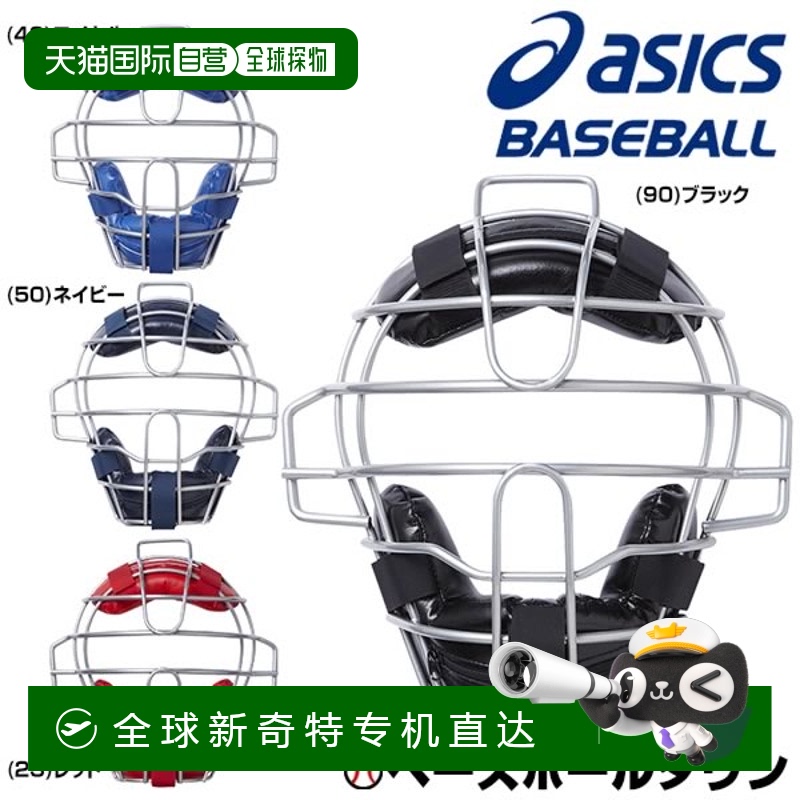 日本直邮ASICS 棒球捕手面罩 垒球 青年 捕手装备 捕手 JSBB 标志