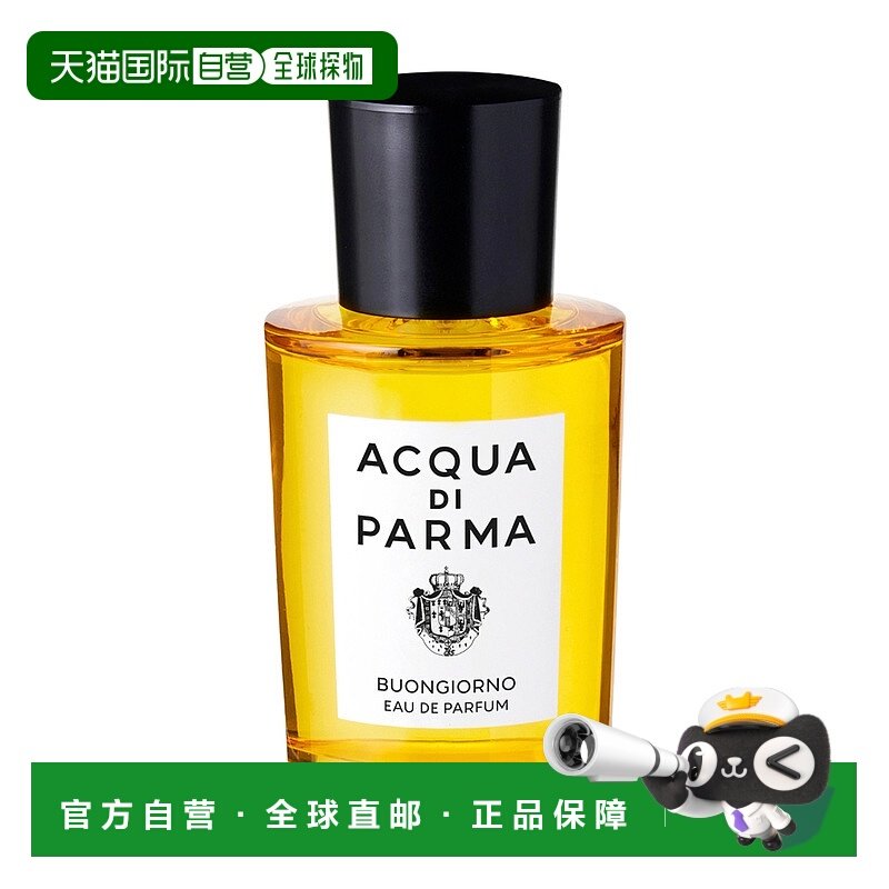 欧洲直邮帕尔玛之水 早安 浓香水 50ML,彩妆/香水/美妆工具,香水,淘宝优惠券,粉丝福利购,淘宝优惠卷