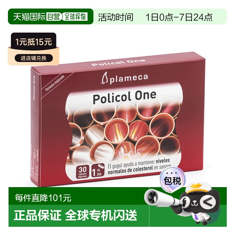 西班牙直邮西班牙plameca古力提波利王红曲米胶囊膳食补充剂