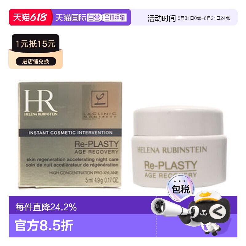 香港直邮赫莲娜白绷带小样5ml正品效期至27年1月新款