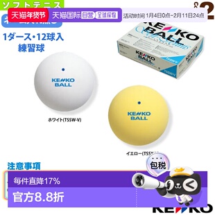 日本直邮[近藤软式网球球]“1 箱（1 打・12 个装）” 近藤软式网T