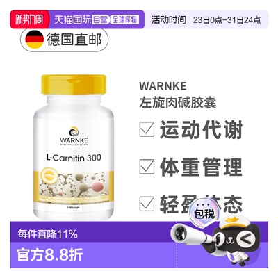 欧洲直邮Warnke德国左旋肉碱胶囊100粒耗内脂排油加强运动代谢
