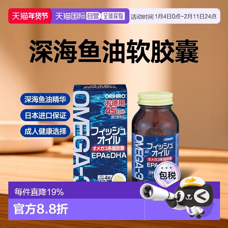 日本直邮欧力喜乐ORIHIRO鱼油精华软胶囊EPA/DHA180粒深海鱼进口,保健食品/膳食营养补充食品,鱼油/深海鱼油,淘宝优惠券,粉丝福利购,淘宝优惠卷