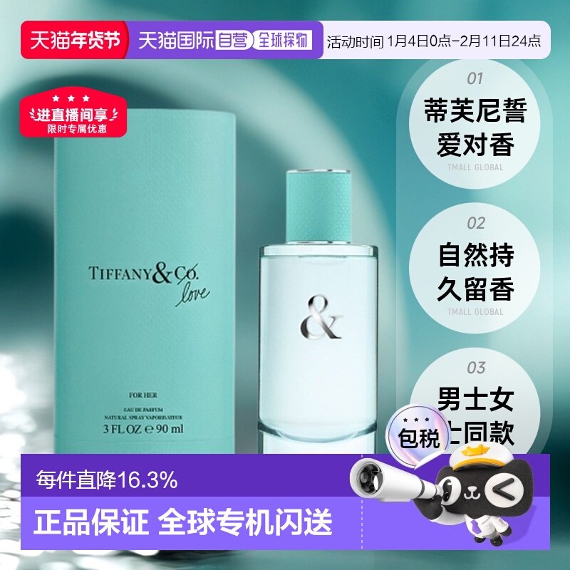 香港直邮Tiffany蒂芙尼誓爱女士男士香水自然持久留香50/90ml正品