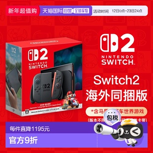 【海外直邮】任天堂Switch2新加坡同捆版马里奥赛车游戏机主机