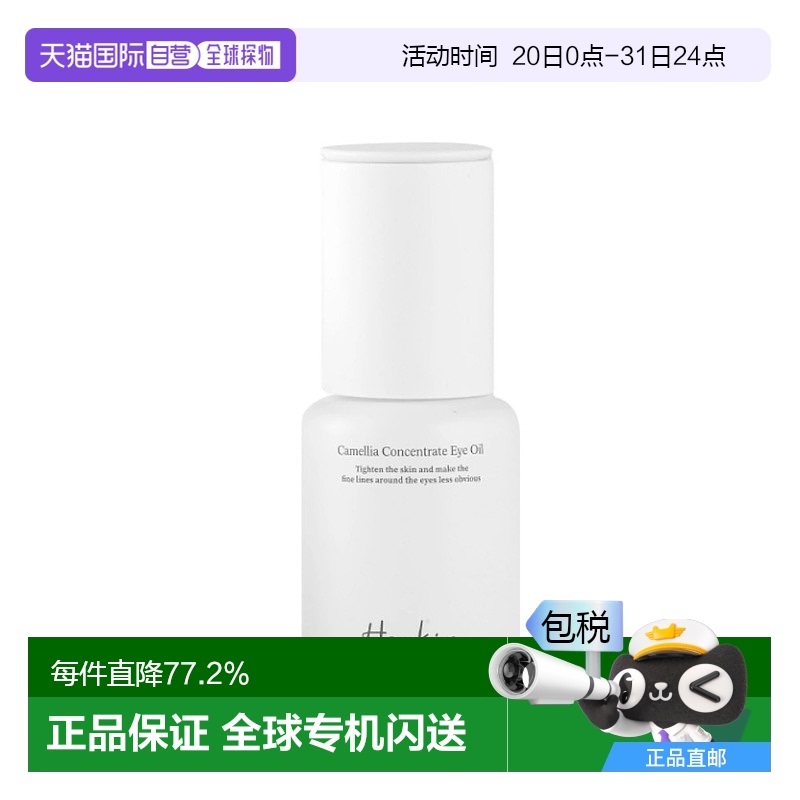 韩国直邮HEXKIN 赫诗琴 山茶花浓缩精华眼油 15ml新款正品
