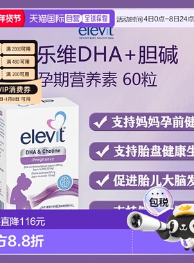 澳大利亚直邮Elevit DHA  Choline 60 Capsules爱乐维孕期营养素