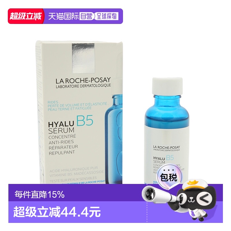 香港直邮La Roche Posay 理肤泉B5补水玻尿酸提拉紧致小蓝瓶精华