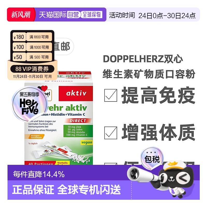 欧洲直邮Doppelherz双心复合维生素矿物质口溶粉40包每日一包服用