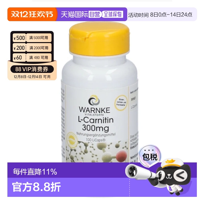 欧洲直邮Warnke德国左旋肉碱胶囊100粒耗内脂排油加强运动代谢