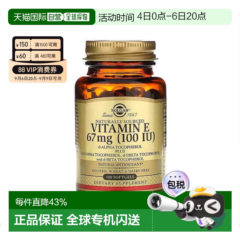 香港直发Solgar天然维生素E 软胶囊营养片进口天然型100粒单位图片
