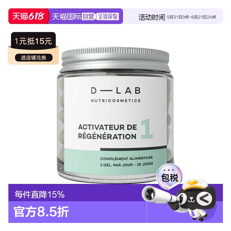 D-Lab肌底激活胶囊加强版 56颗 唤醒细胞能量