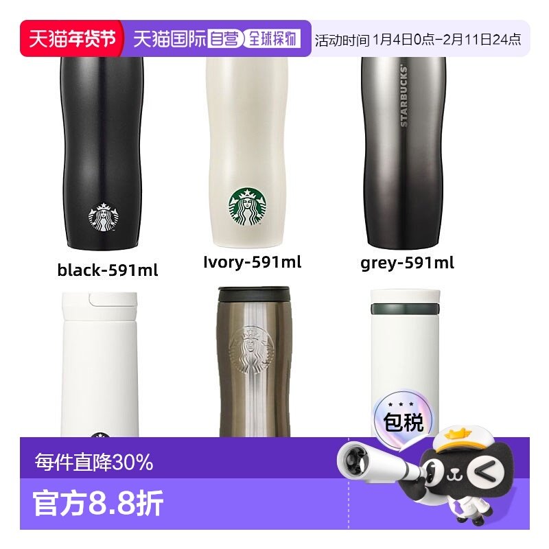 韩国直邮STARBUCKS 保温杯 591ml 9300000005204新款星巴克水瓶,餐饮具,保冷/保温杯,淘宝优惠券,粉丝福利购,淘宝优惠卷