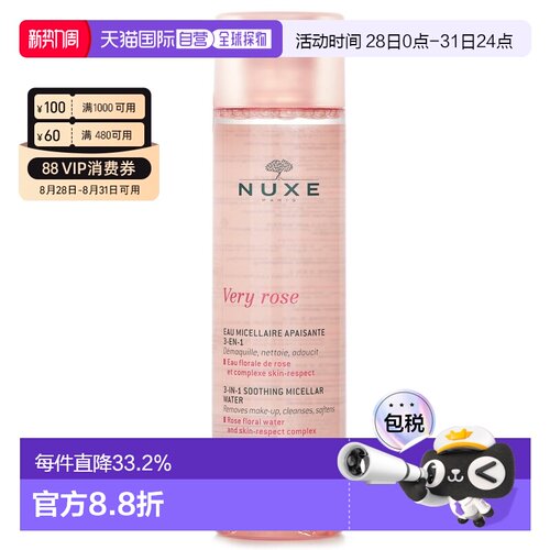 香港直邮NUXE欧树玫瑰露眼唇脸三合一卸妆水200ml正品效期至27.6