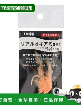 日本直邮真虾虎鱼 GK1 18 号 橙色 / 金色