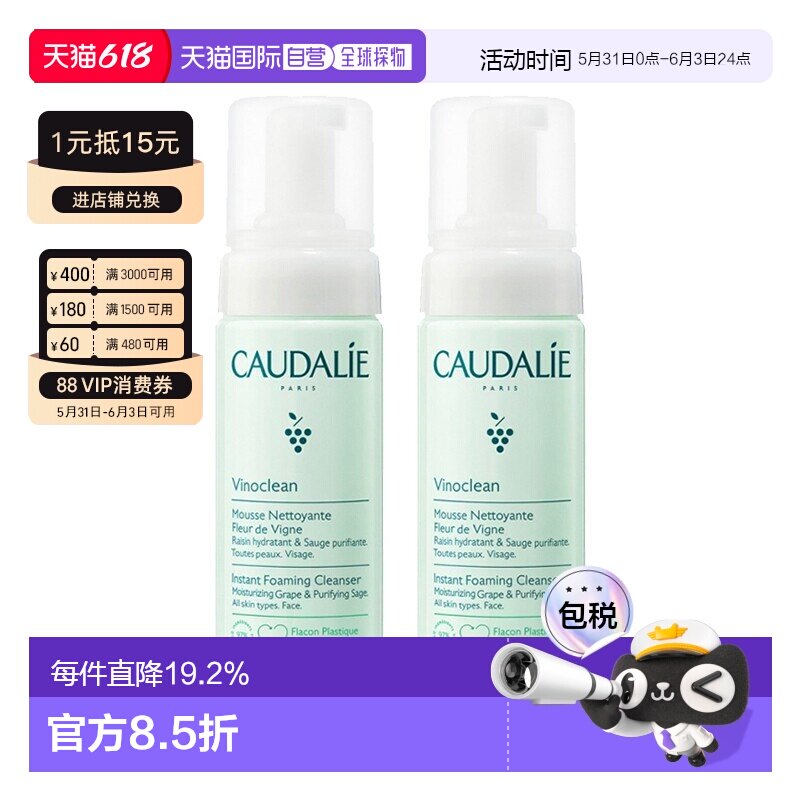 欧洲直邮Caudalie欧缇丽洁颜摩丝清爽保湿清洁肌肤150mlx2正品