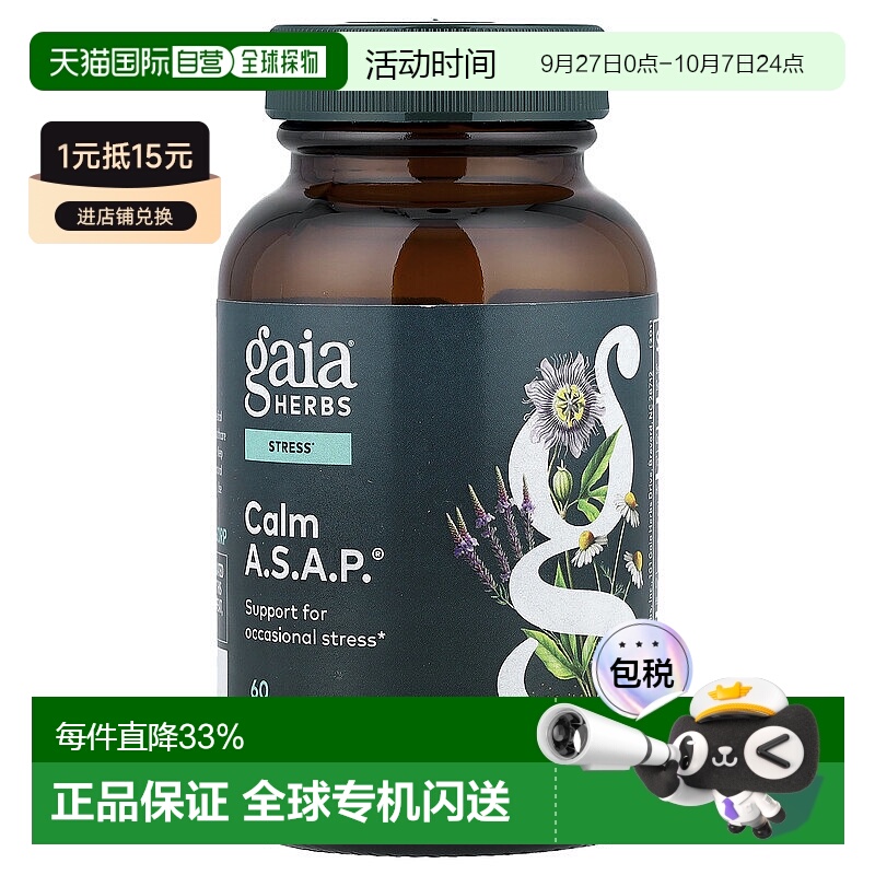 香港直发Gaia Herbs全素食液体植物胶囊缓解焦虑压力帮助60粒