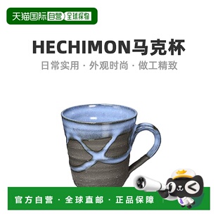 【日本直邮】Hechimon丸伊制陶 马克杯 藏青碧色 信乐烧陶瓷
