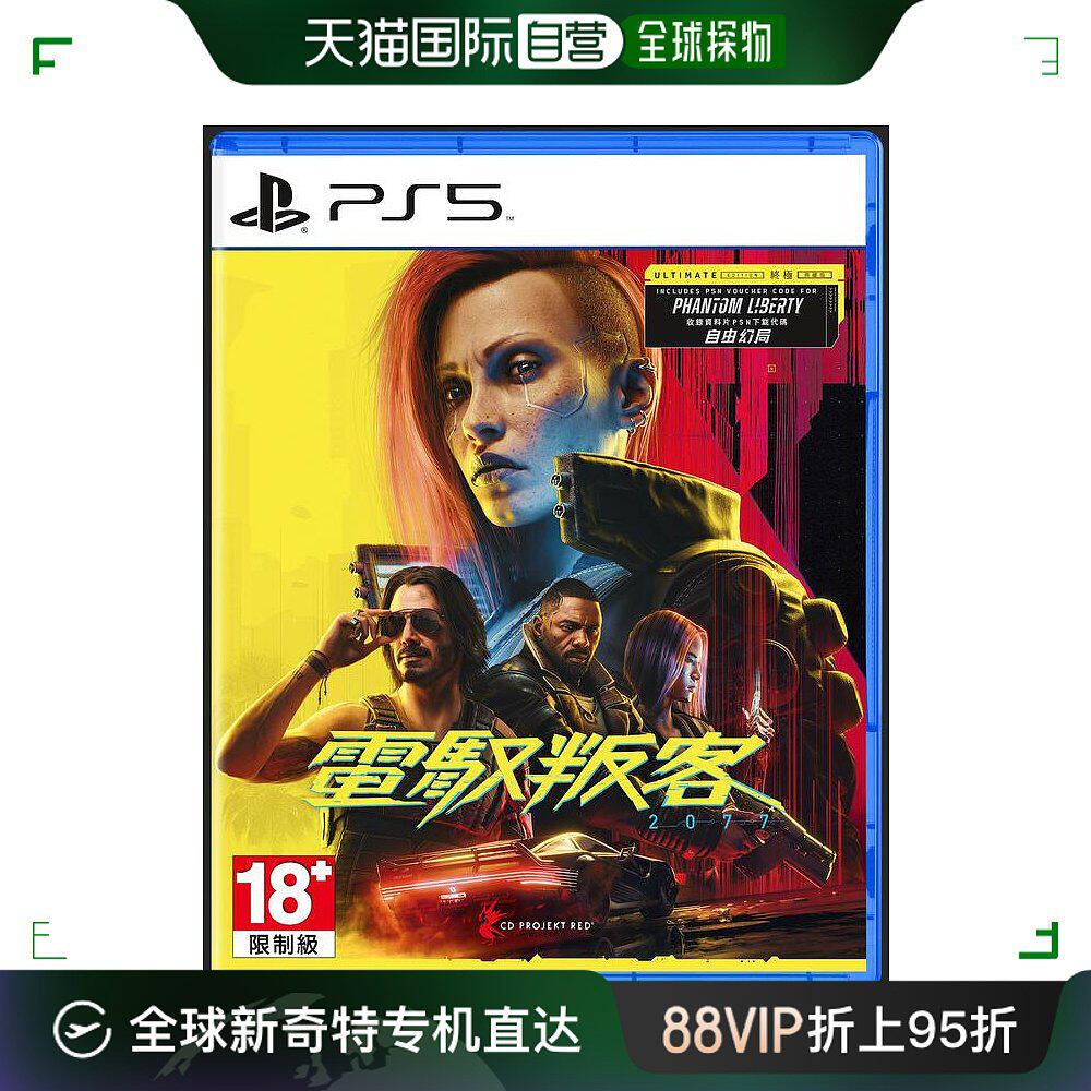 香港直邮ps5 赛博朋克2077 版 港行中文 elas-10598