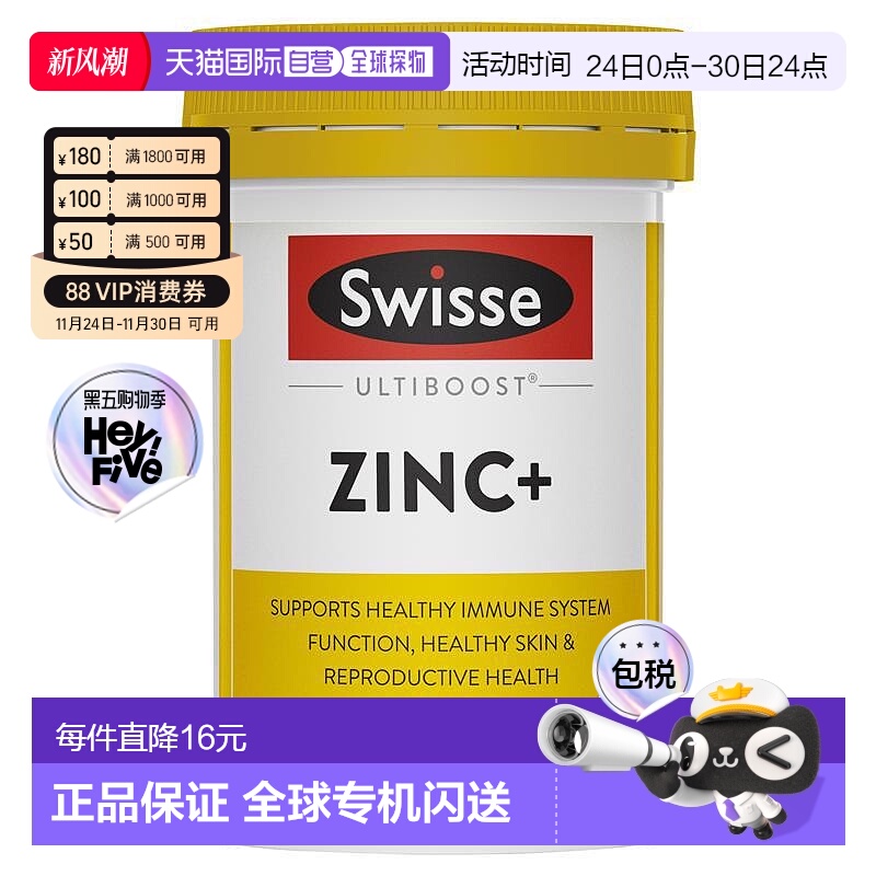澳大利亚直邮swisse斯维诗锌片60粒补充提升免疫力改善味觉镁片
