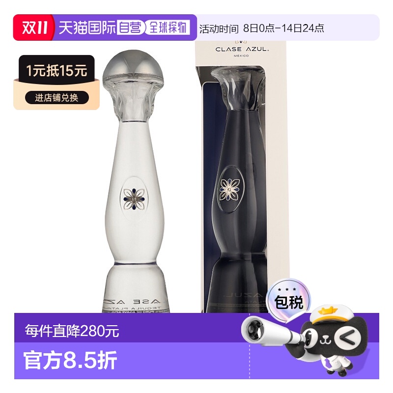 欧洲直邮CIase Azul Plata龙舌兰酒 700ml40度口感纯正色泽明亮