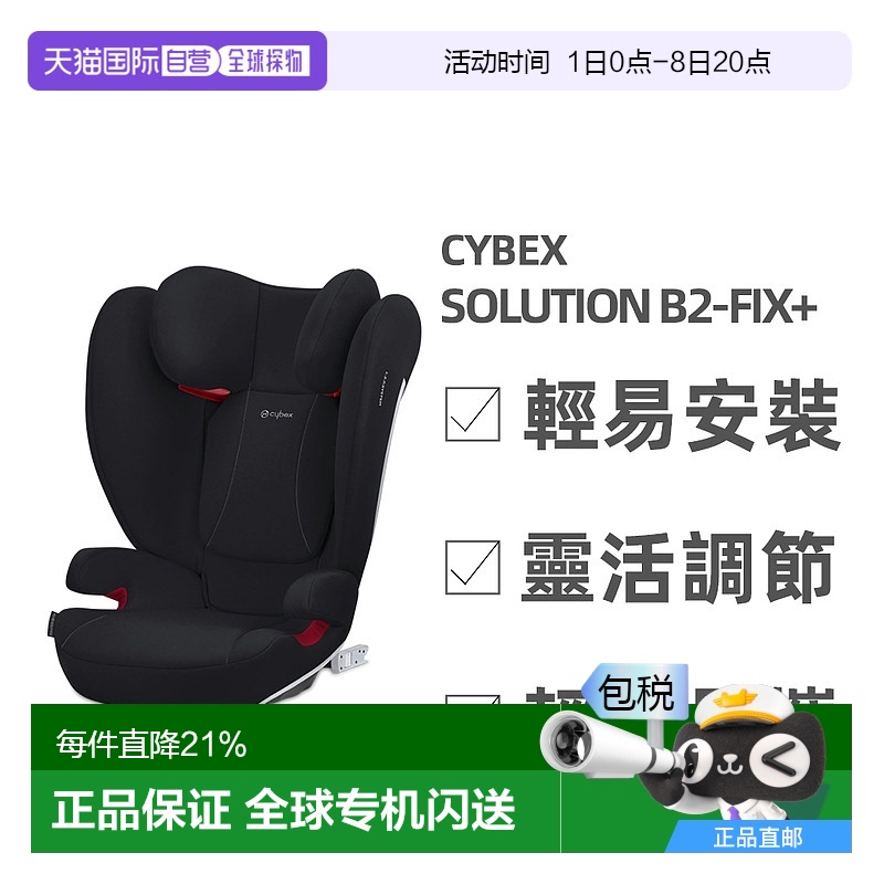 自营｜Cybex赛百适儿童安全座椅黑色3岁-12岁简约轻松安装舒适