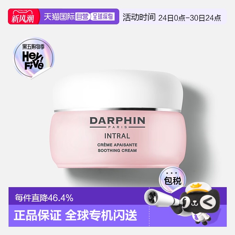 欧洲直邮DARPHIN朵梵全效舒缓系列轻舒缓面霜沁润肌肤滋养50ml正