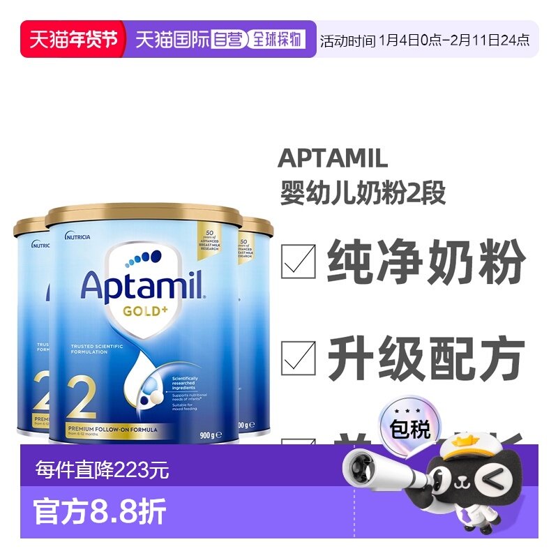 澳大利亚直邮Aptamil爱他美金装升级版婴幼儿营养奶粉2段900*3罐
