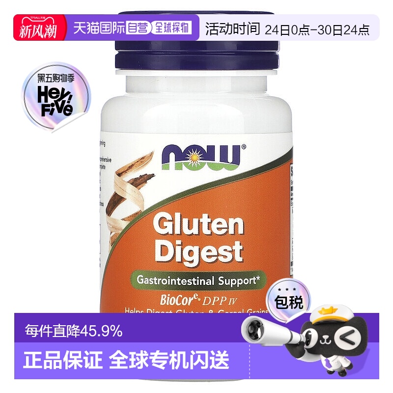 香港直发Now诺奥含益生菌帮助消化麸质帮助消化促进吸收60粒