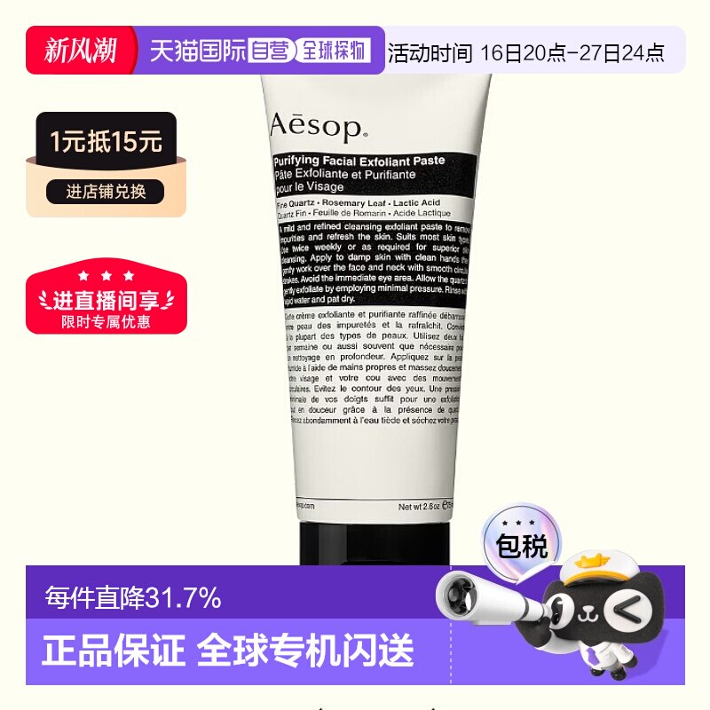 日本直邮AESOP 面部磨砂膏 75mL温和深层清洁正品乳霜