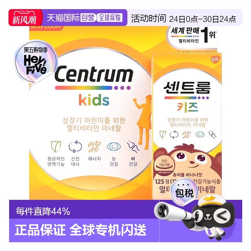 韩国直邮CENTRUM善存儿童复合维生素125粒*2盒矿物质免疫护眼补钙