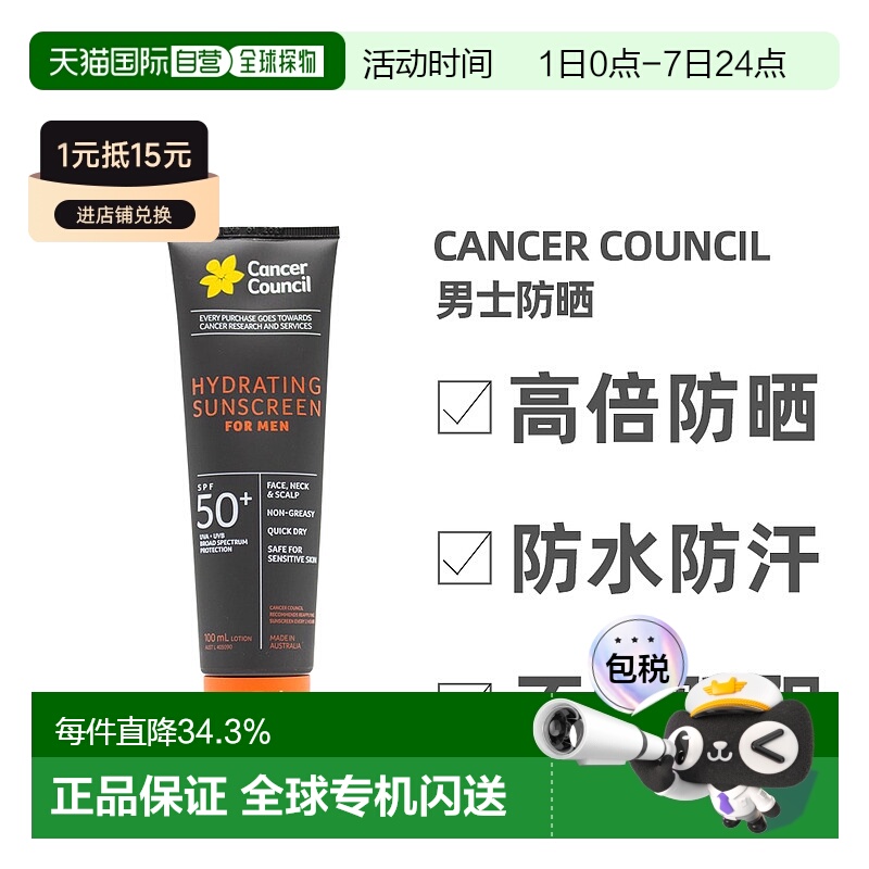 澳大利亚直邮Cancer Council男士防晒SPF50+100ml效期2026/10正品