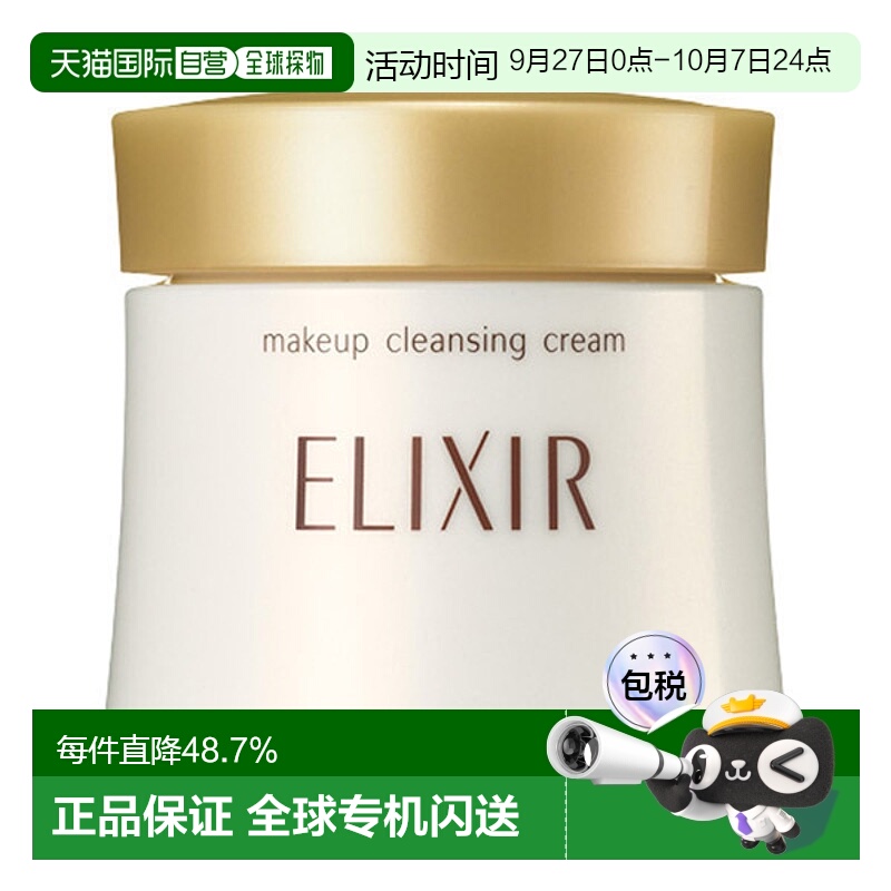 日潮跑腿Shiseido/资生堂怡丽丝尔优悦活颜卸妆霜140g卸妆乳正品