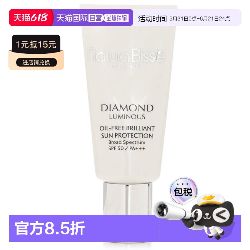 香港直邮NATURA BISSE/悦碧施 钻石亮白无油防护乳SPF50 PA+正品