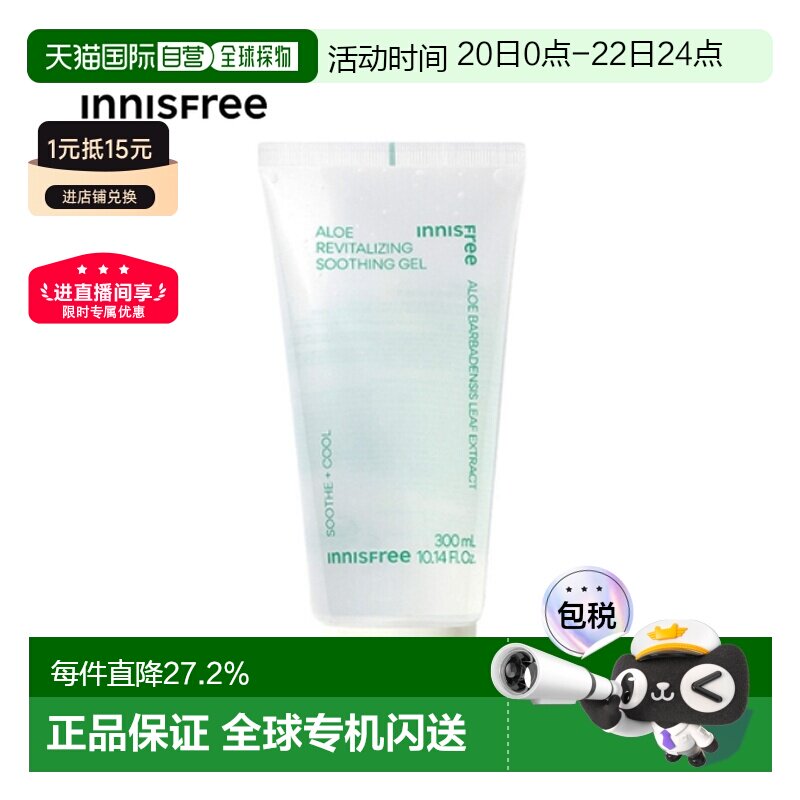 韩国直邮innisfree 悦诗风吟 舒缓凝胶 300ml芦荟胶保湿正品修护