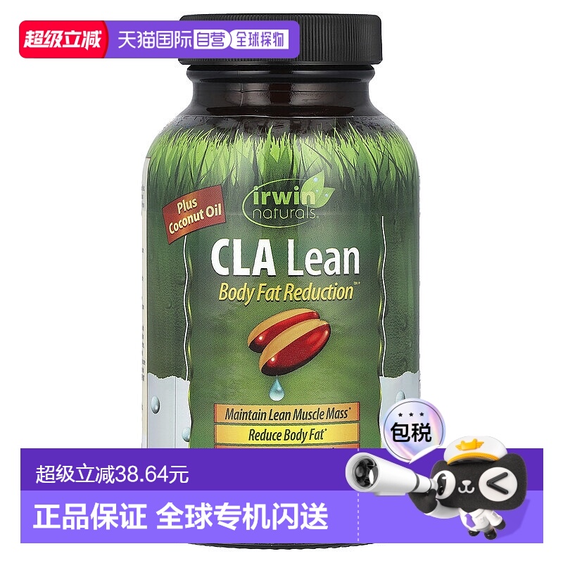 香港直发irwin naturals瘦肌减脂液态软凝胶维持肌肉质量80粒