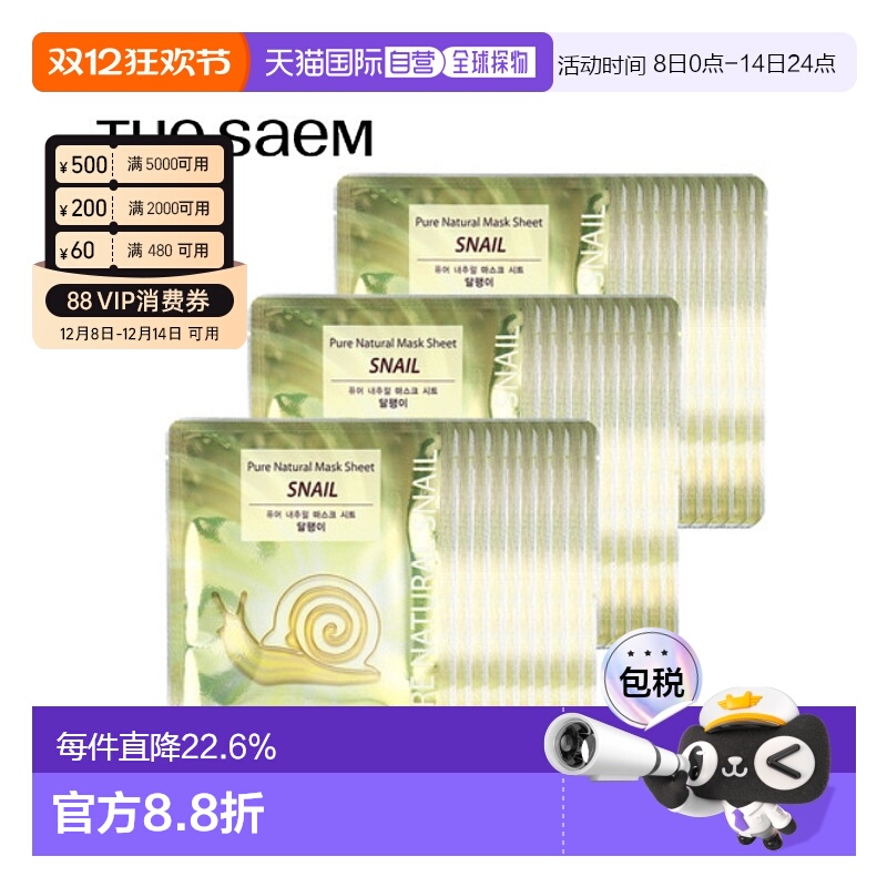 韩国直邮THE SEAM 得鲜 金色蜗牛抗皱面膜 20ml*30正品