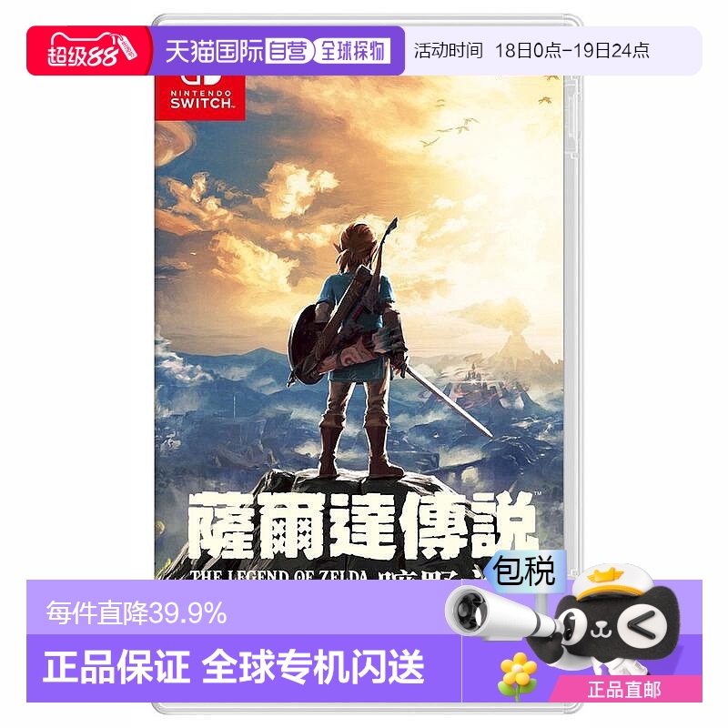 香港直邮NS游戏卡带塞尔达传说荒野之息旷野之息中文角色扮演冒险